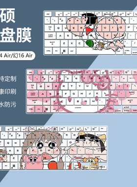 适用ROG幻14Air 14英寸锐龙9轻薄笔记本R9 8945HS键盘膜GA403定制