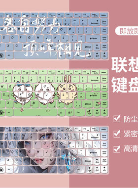 适用联想电脑14寸B4305A B4301A B43系列键盘膜B4309凹凸防水卡通