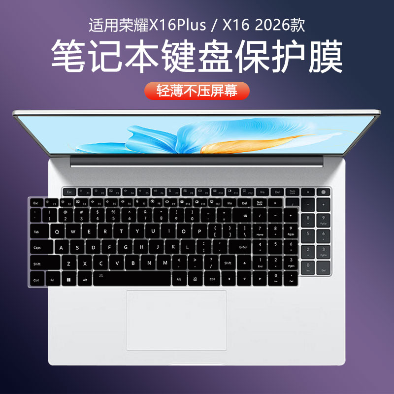 荣耀笔记本键盘保护膜防尘防水罩