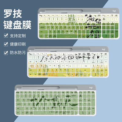 罗技彩绘硅胶键盘膜支持来图定制