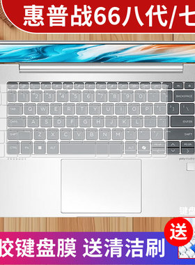 适用于惠普战66七代 14英寸酷睿笔记本ProBook 445 G11键盘膜防水