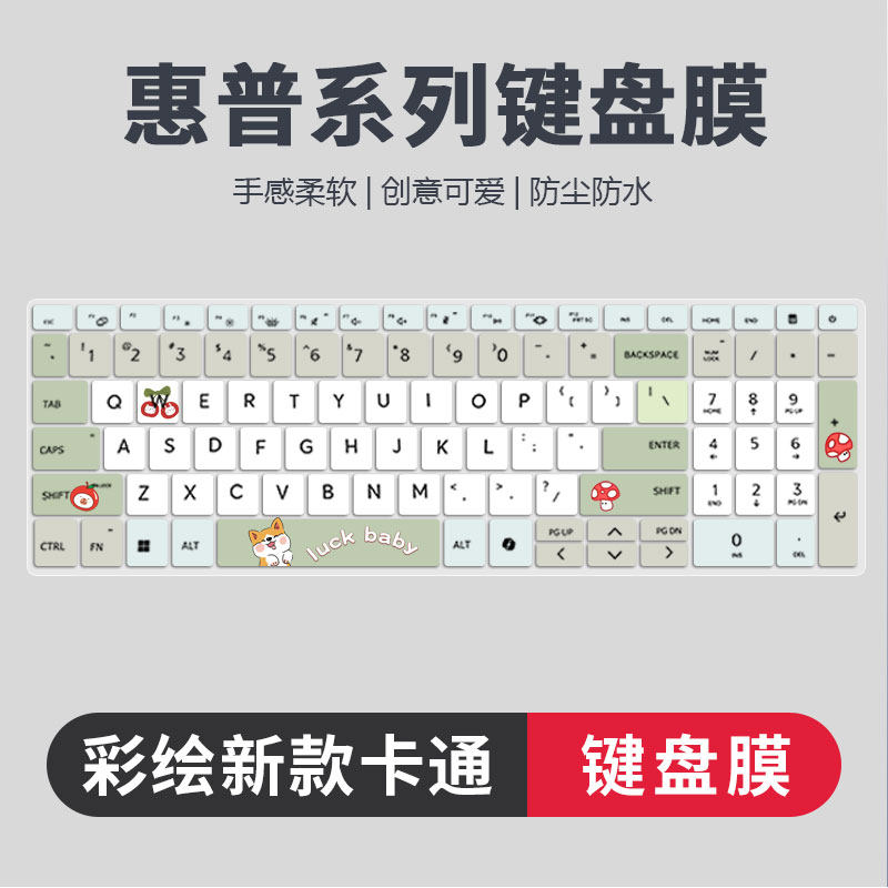 惠普系列彩绘卡通键盘膜防尘静音