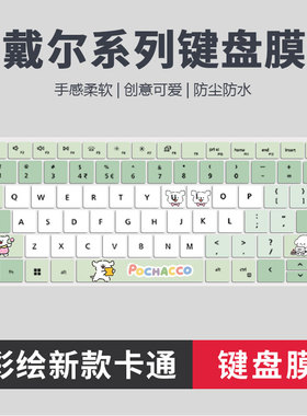 适用戴尔2024灵越14plus7430键盘膜3530笔记本16plus7630成就3420