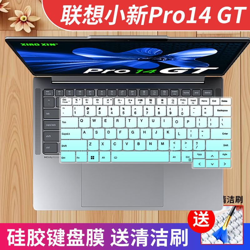 联想小新Pro14GT键盘膜防尘防水