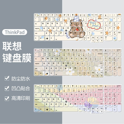 联想硅胶键盘膜凹凸键位防尘水