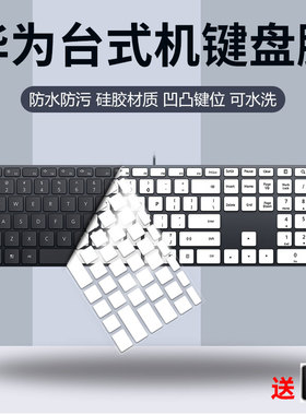适用HUAWEI华为MateStation X/S台式一体机B515键盘保护膜CD30套