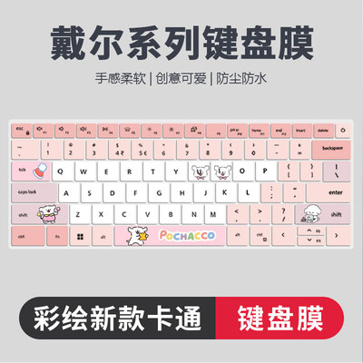 戴尔系列彩绘卡通键盘膜防尘静音
