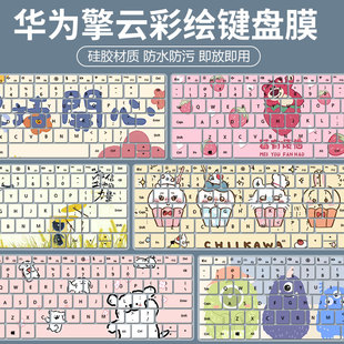 适用华为擎云S520Gen2键盘贴膜S540笔记本G540按键套L410防尘14寸