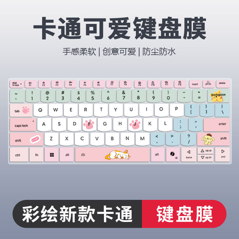 彩绘卡通笔记本硅胶键盘膜防尘