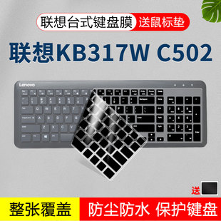 适用联想一体机KB317W无线台式电脑C502键盘保护膜按键全覆盖防水