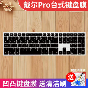 适用于戴尔PRO键盘保护膜KM7321W台式机电脑KM5221W硅胶透明KB500