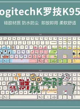 适用罗技MX Keys S台式机电脑Craft键盘膜K950按键防尘保护套卡通