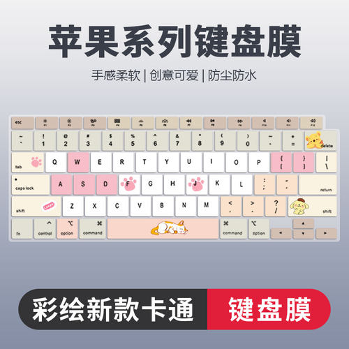苹果系列彩绘卡通键盘膜防尘静音
