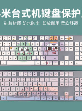 适用MI小米WXJS01YM无线键盘膜二代2台式机电脑WXJS02YM防尘罩垫