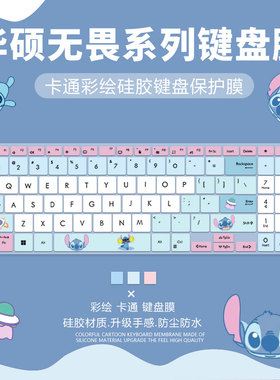 适用华硕无畏16 2023笔记本13代i5电脑16寸X1605VA史迪仔键盘膜垫