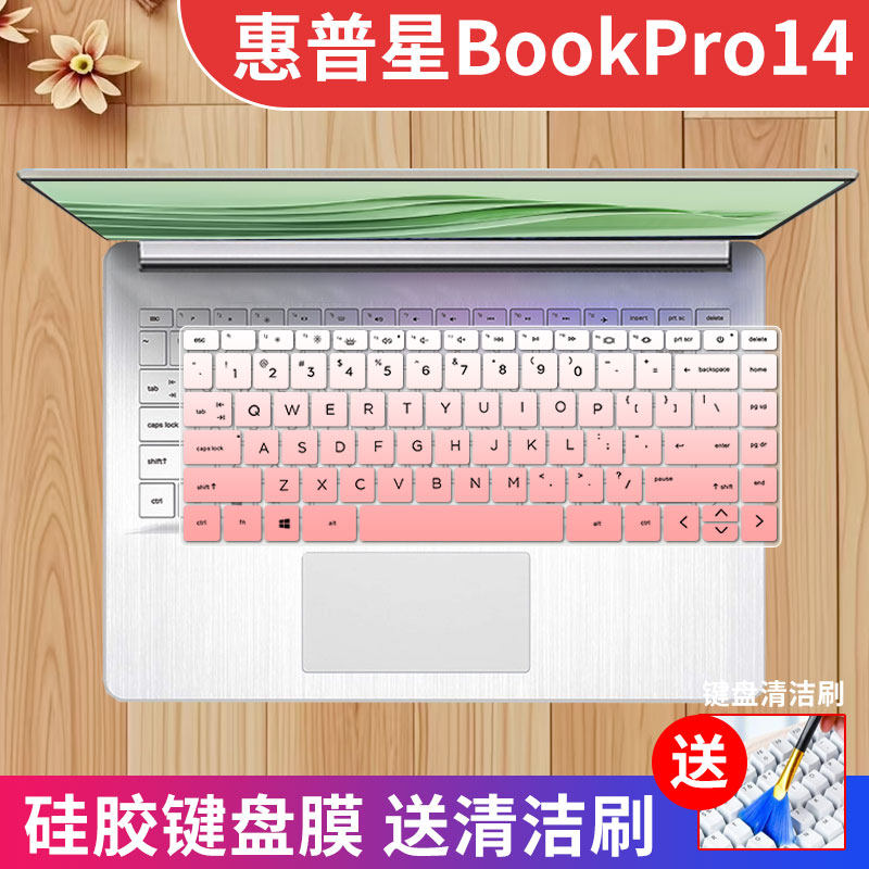 惠普星BookPro14键盘膜凹凸防尘