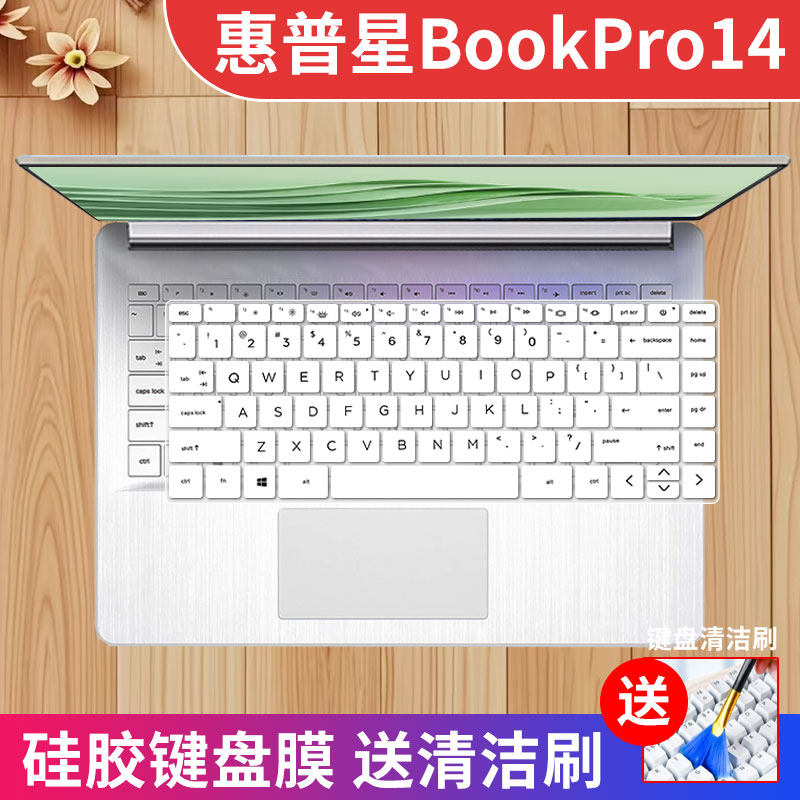 惠普星BookPro14键盘膜凹凸防尘