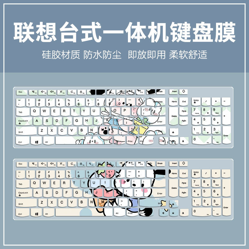 适用于联想JME2209U KU-0989一体机台式电脑可爱卡通键盘膜防尘套