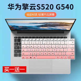 适用华为擎云S520键盘保护膜S540商用笔记本电脑14寸G540按键垫套