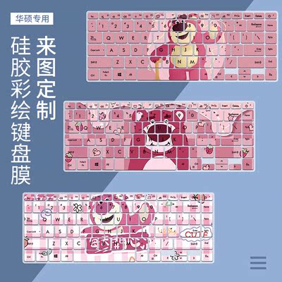 华硕硅胶键盘膜凹凸键位防尘防水