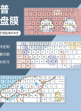 适用14英寸惠普暗影精灵10 SLIM键盘保护膜hp14-fb0061TX笔记本垫