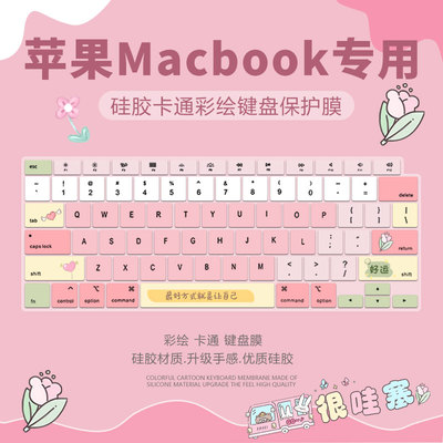 苹果硅胶键盘膜卡通防尘柔软硅胶