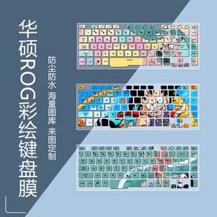 适用15.6寸华硕ROG冰刃3s新锐幻15键盘GU502G膜冰锐GA502D保护套