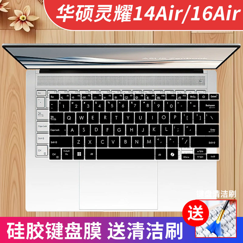 华硕灵耀14Air键盘膜凹凸键位