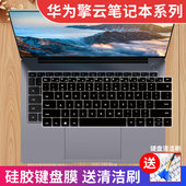 适用于华为擎云G540 Gen2轻薄笔记本14寸i5按键套S540键盘膜S520