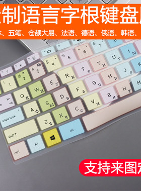 适用微星GS65笔记本GF63五笔键盘膜PS42保护套PS63仓颉P65韩语贴