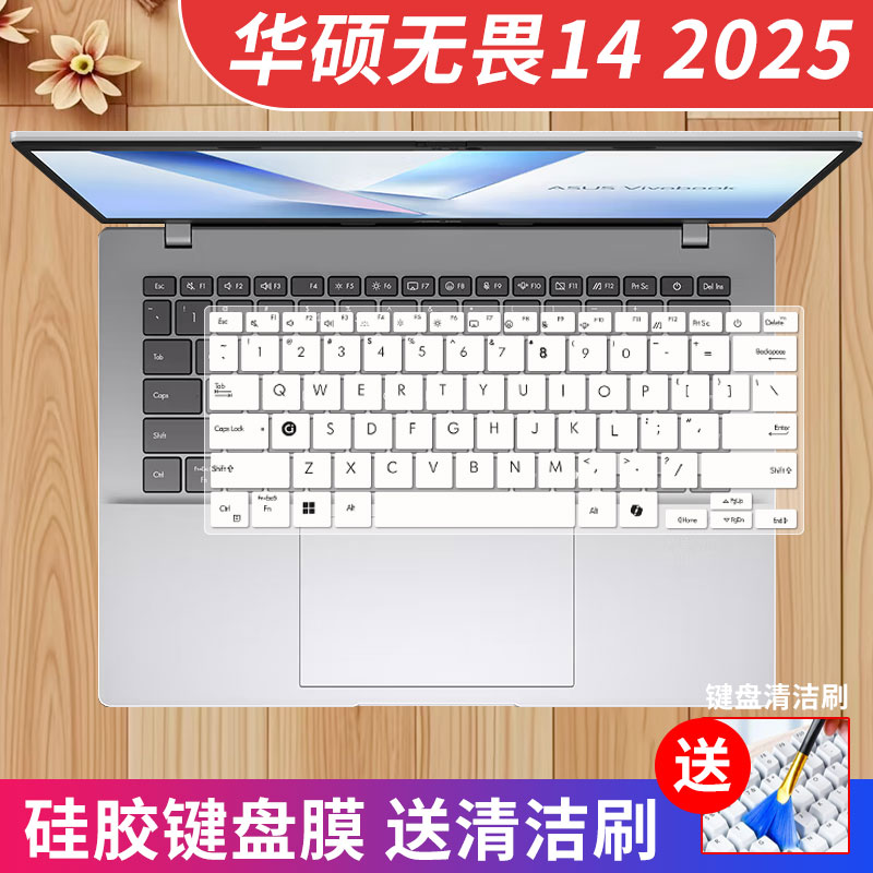 华硕无畏14键盘保护膜防水