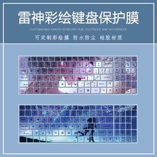 适用15.6寸雷神911MT暗杀星4代电脑911MR黑武士3键盘保护膜卡通套