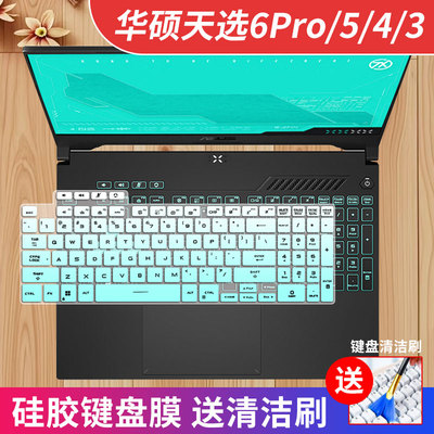 华硕天选系列硅胶键盘膜防水防尘