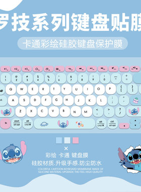 适用罗技mk275 mk270彩绘键盘膜K120台式防尘垫MX keys mini卡通