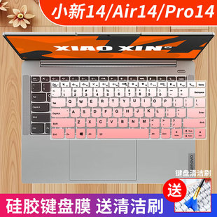 适用于联想14寸小新14键盘保护膜小新air14 IAP8笔记本IRP8防尘套