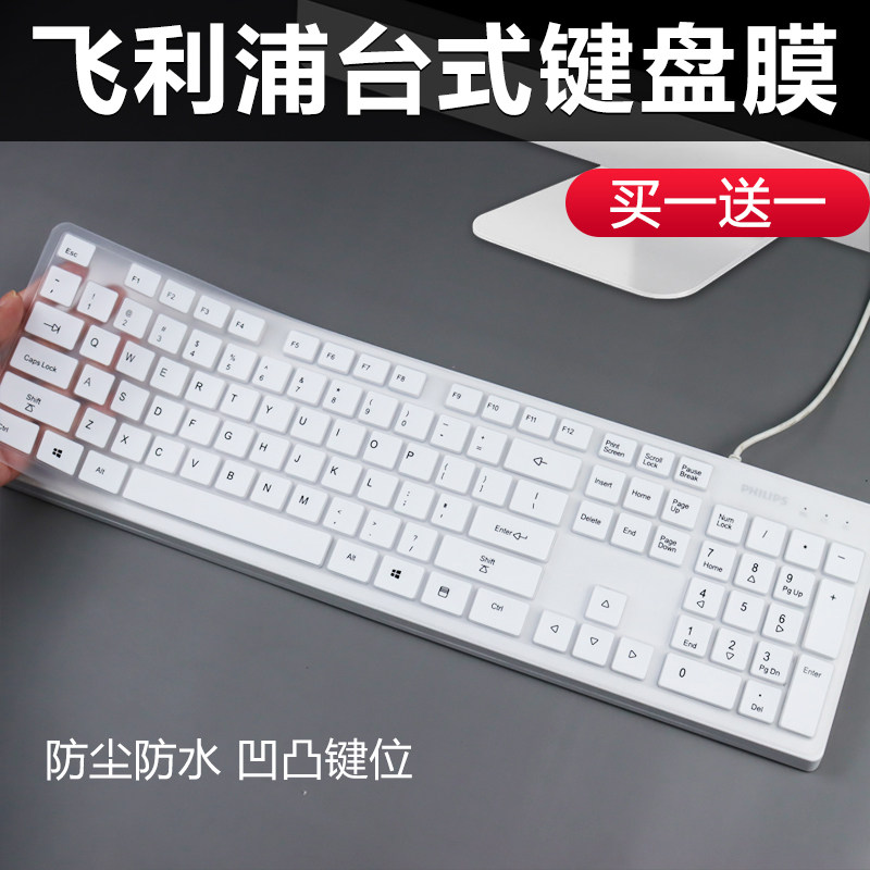 适用飞利浦PHILIPS SP6602台式键盘膜SPT6302静音SPT6201W/B防尘