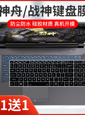 适用神舟战神Z7-DA5NS新12代i5笔记本电脑15.6寸S7T-TA7NP键盘膜