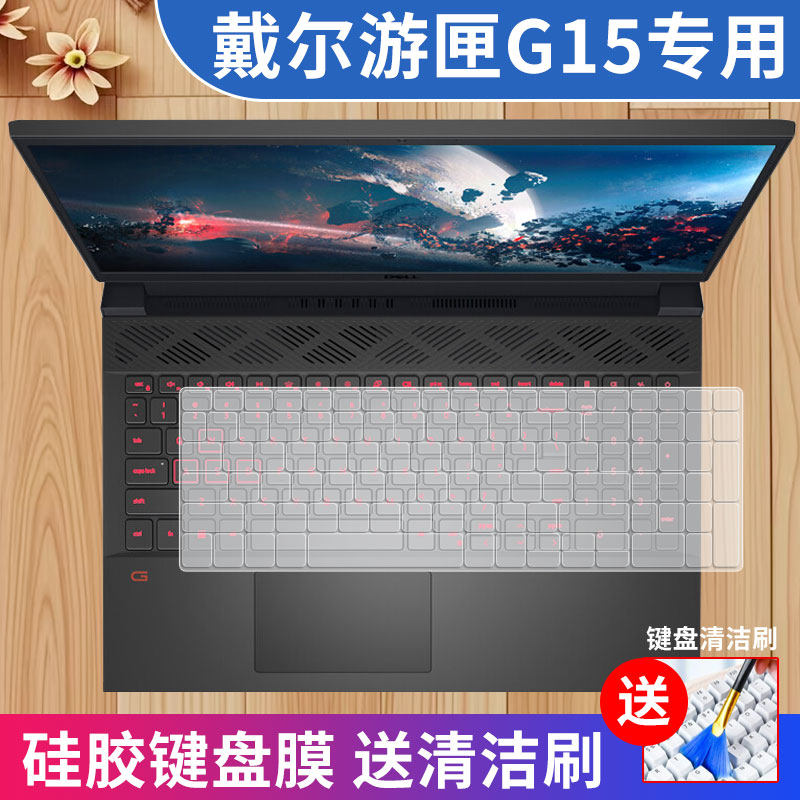 戴尔游匣G15键盘保护膜防尘防水