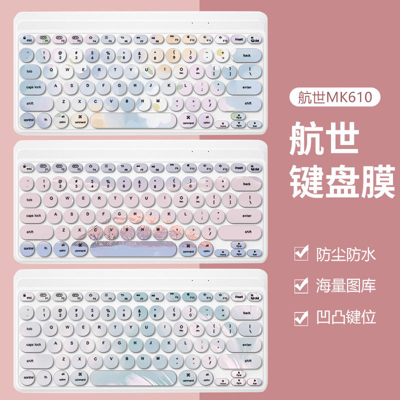 罗技彩绘硅胶键盘膜支持来图定制