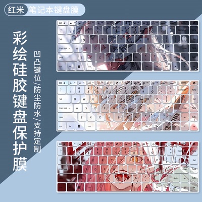 小米硅胶键盘膜凹凸键位防尘防水