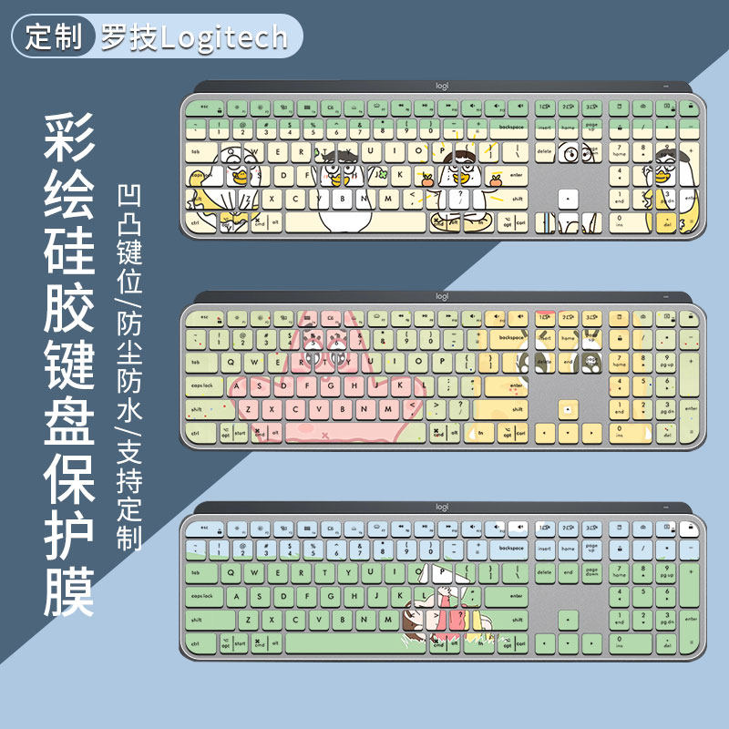 罗技彩绘硅胶键盘膜支持来图定制