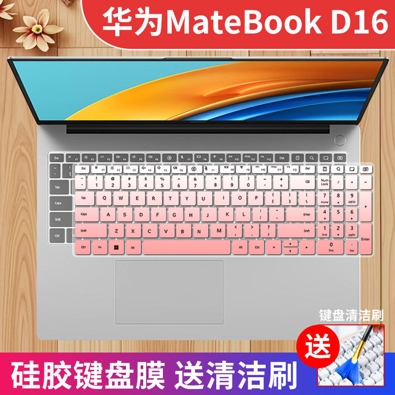 华为D16键盘膜凹凸键位防尘