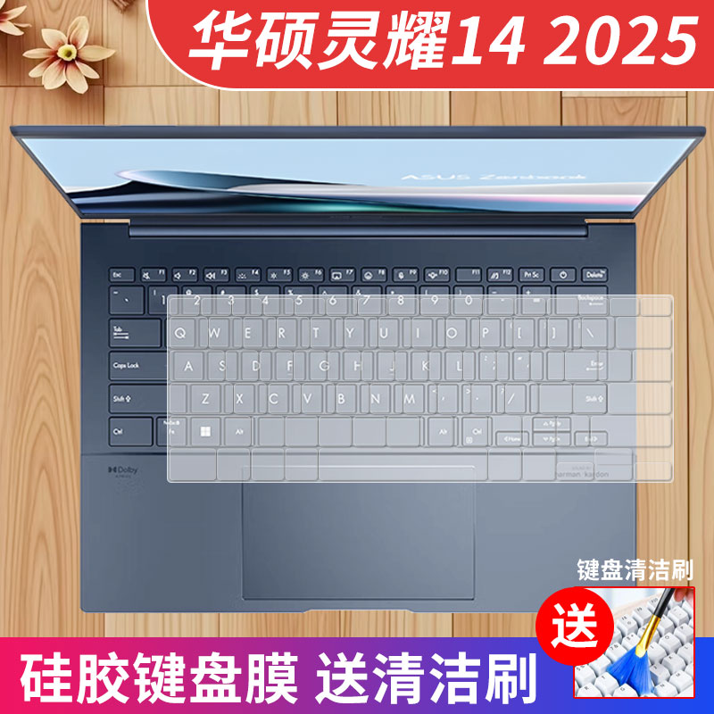 华硕灵耀142025键盘保护膜防水