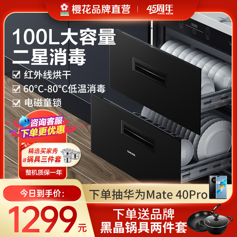 樱花消毒柜ZTD100-C02家用小型嵌入式100L低温母婴消毒碗柜大容量在类目 大家电, 厨房大电, 消毒柜中 - 来自Buy2taobao.com提供专业的淘宝代购服务