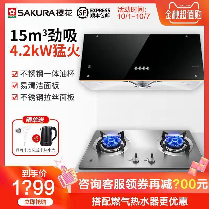 樱花吸抽油烟机套餐3101+燃气灶(非品牌)