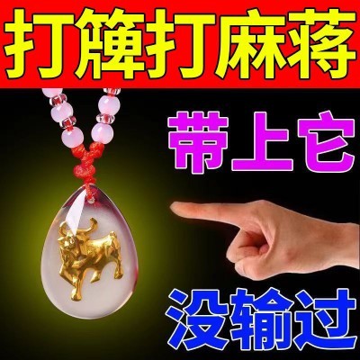 打麻将赢钱神器打牌把把胡壶逢赌必赢稳赢十二生肖吊坠一定赢挂件