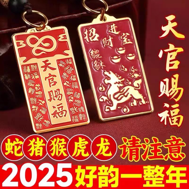 【秦师同款】纯黄铜天官赐福挂件铜牌吊坠挂饰十二生肖钥匙扣