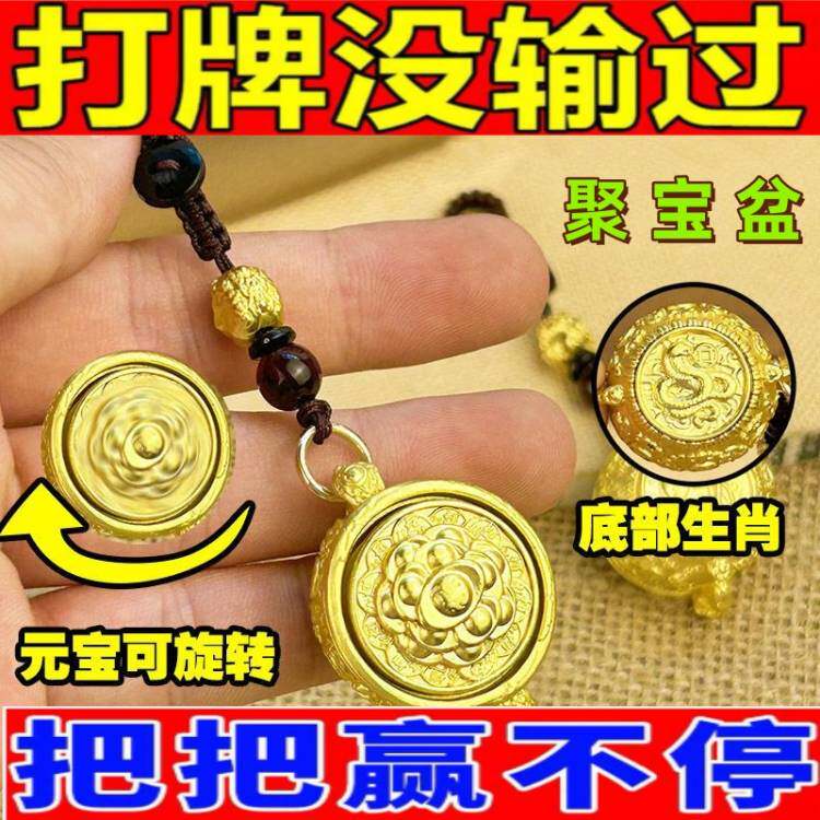 【推荐】聚宝盆招财进宝可转动打麻将赢钱属相钥匙挂件打牌把把胡