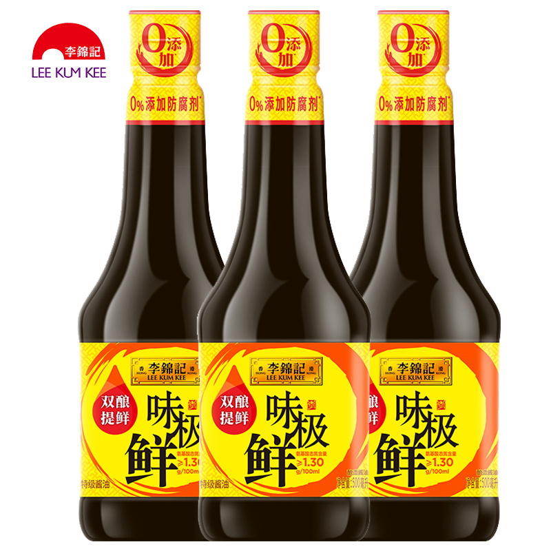 李锦记特级味极鲜酱油500ml*3瓶 生抽酿造凉拌点蘸 多省包邮