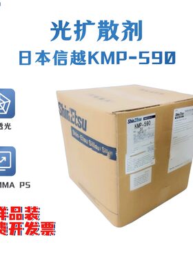 光扩散剂透光粉信越KMP590